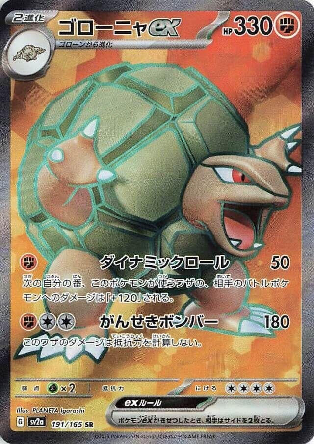 Golem ex (191/165) [SV2a: Pokemon Card 151]