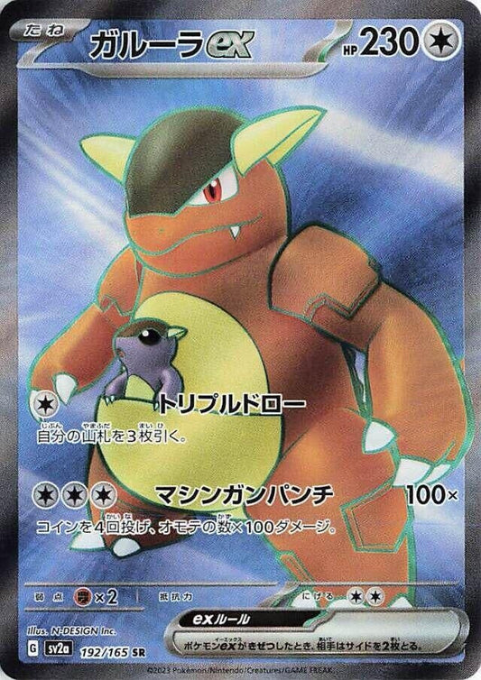 Kangaskhan ex (192/165) (SV2a: Pokemon Card 151)
