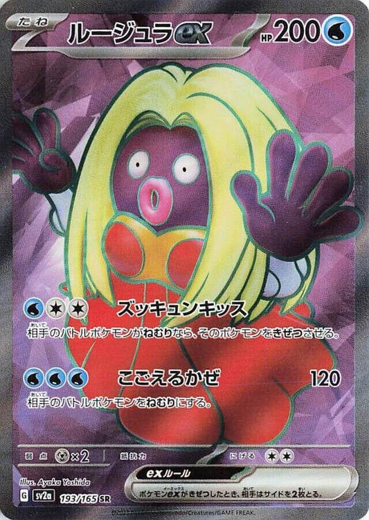 Jynx ex (193/165) (SV2a: Pokemon Card 151)