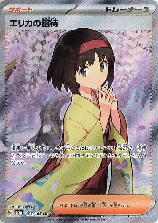 Erika's Invitation (196/165) [SV2a: Pokemon Card 151]
