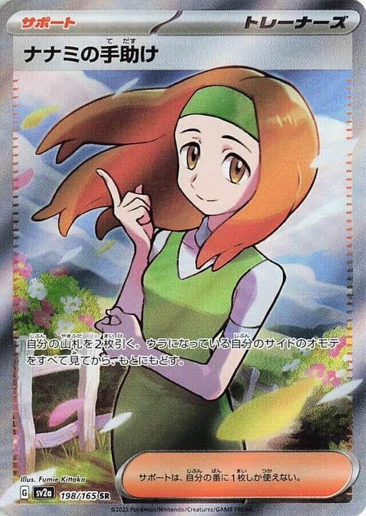 Daisy's Help (198/165) [SV2a: Pokemon Card 151]