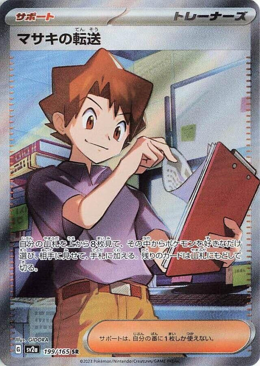Bill's Transfer (199/165) [SV2a: Pokemon Card 151]