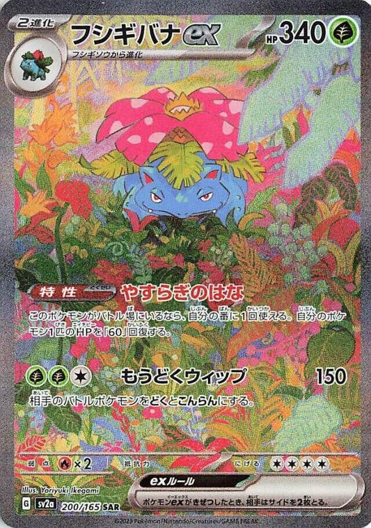 Venusaur ex (200/165) (SV2a: Pokemon Card 151)