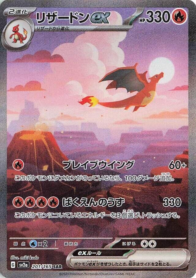 Charizard ex (201/165) [SV2a: Pokemon Card 151]