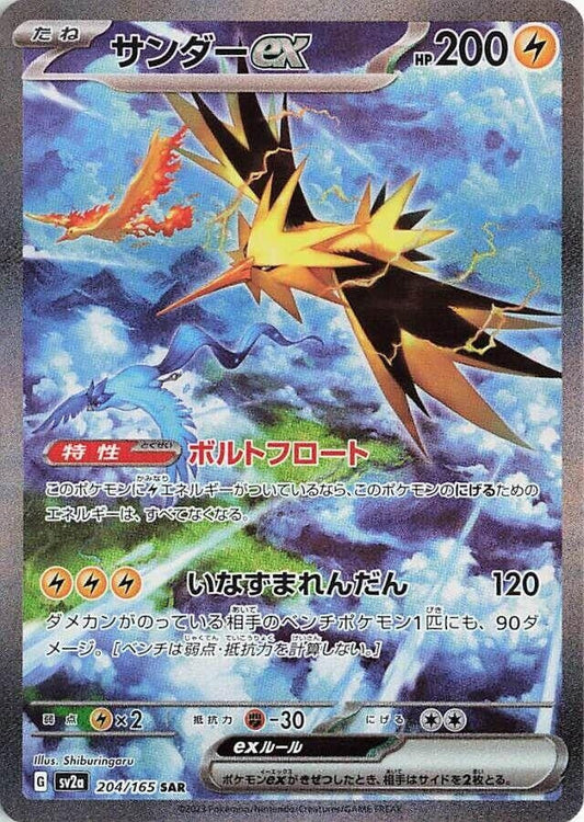 Zapdos ex (204/165) (SV2a: Pokemon Card 151)