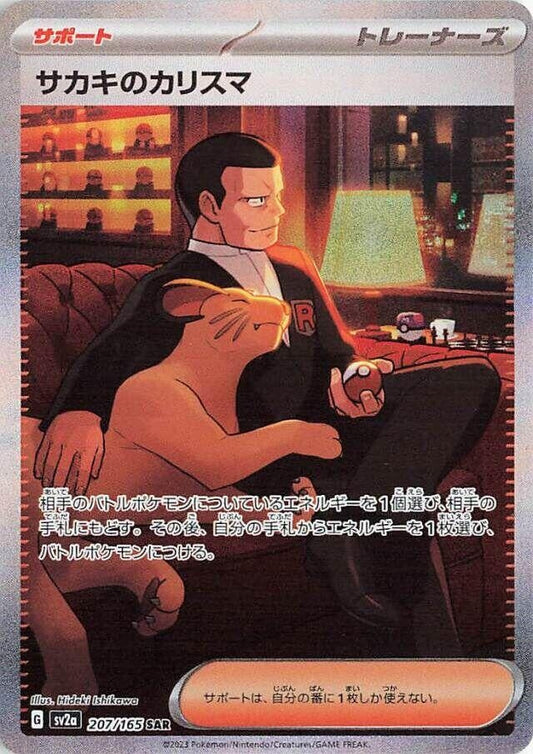 Giovanni's Charisma (207/165) [SV2a: Pokemon Card 151]