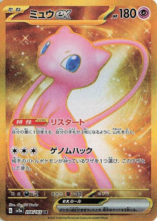 Mew ex (208/165) (SV2a: Pokemon Card 151)