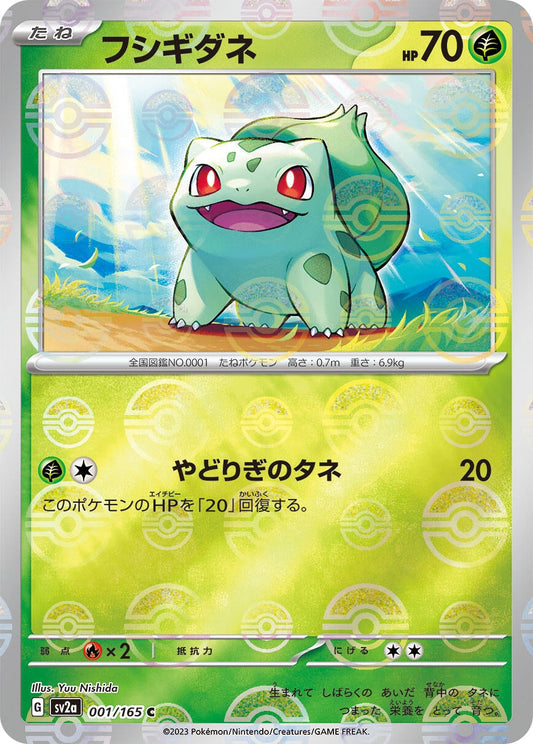 Bulbasaur (Poke Ball Pattern) (001/165) [SV2a: Pokemon Card 151]