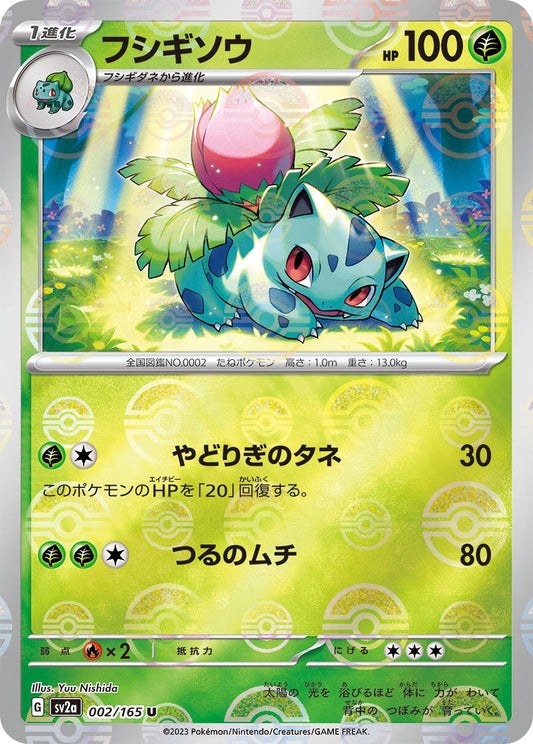 Ivysaur (Poke Ball Pattern) (002/165) (SV2a: Pokemon Card 151)