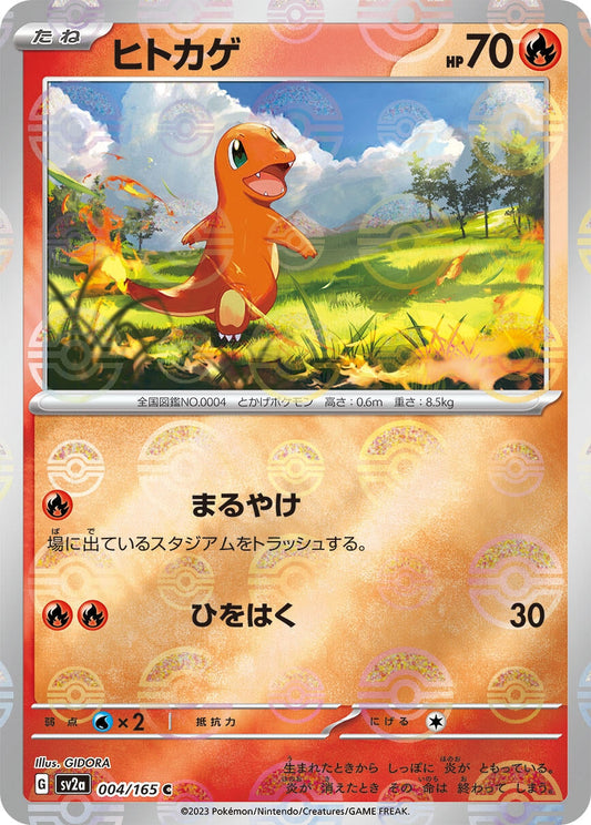 Charmander (Poke Ball Pattern) (004/165) [SV2a: Pokemon Card 151]