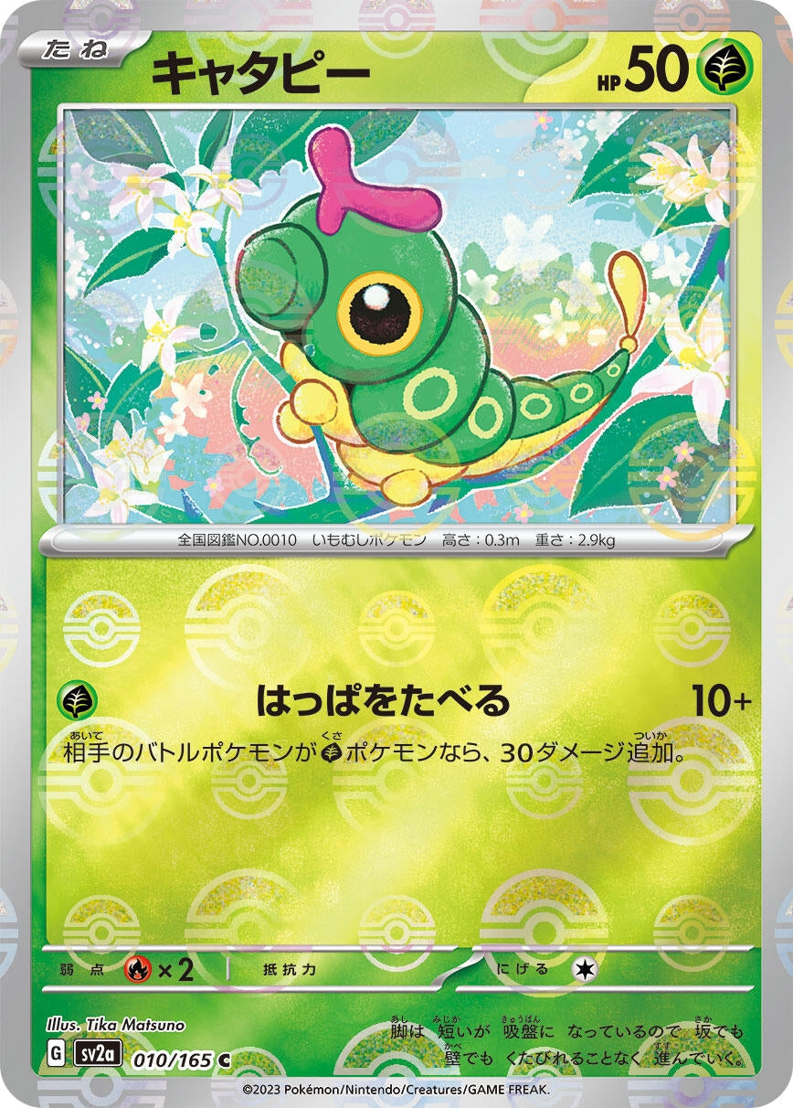 Caterpie - 010/165 (Poke Ball Pattern) (010/165) [SV2a: Pokemon Card 151]