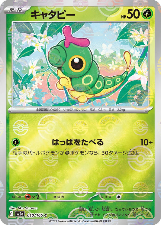 Caterpie - 010/165 (Poke Ball Pattern) (010/165) [SV2a: Pokemon Card 151]