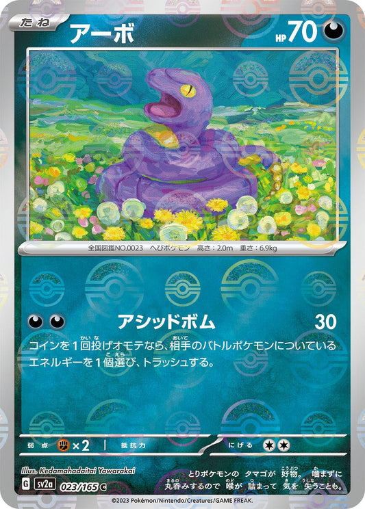 Ekans (Poke Ball Pattern) (023/165) [SV2a: Pokemon Card 151]