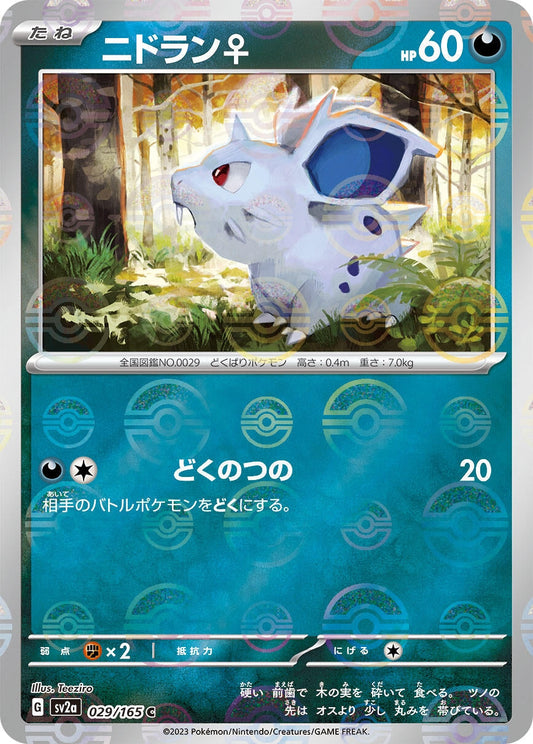 Nidoran F (Poke Ball Pattern) (029/165) (SV2a: Pokemon Card 151)