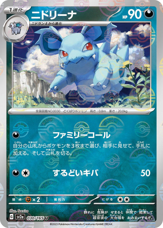 Nidorina (Poke Ball Pattern) (030/165) (SV2a: Pokemon Card 151)
