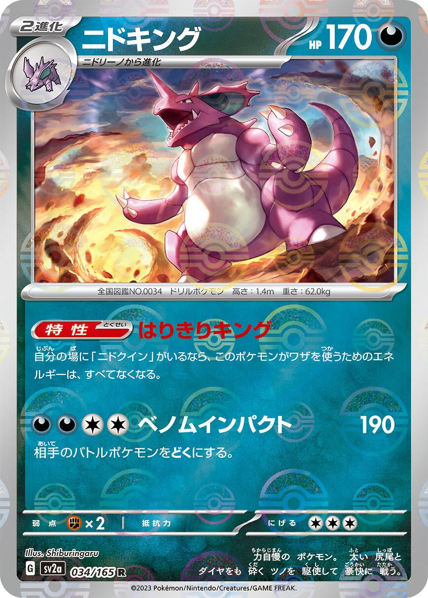 Nidoking (Poke Ball Pattern) (034/165) (SV2a: Pokemon Card 151)