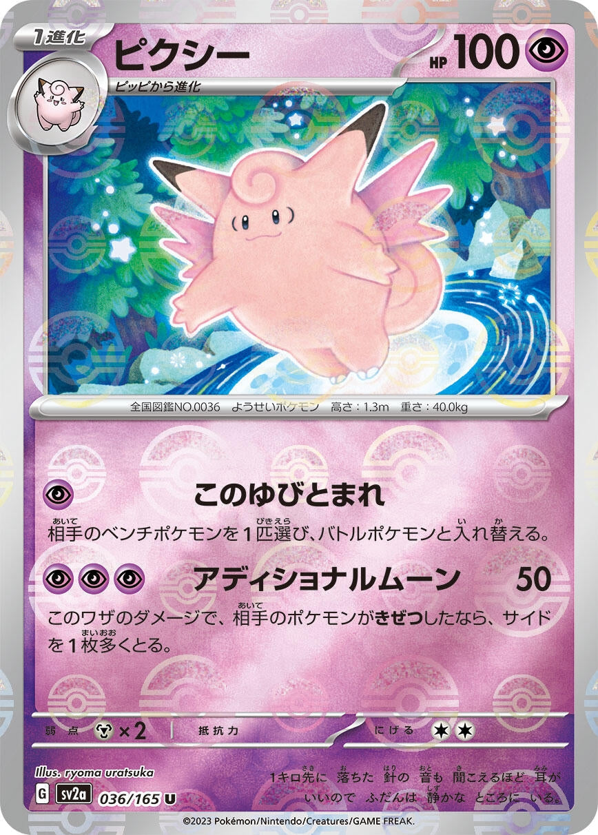 Clefable (Poke Ball Pattern) (036/165) [SV2a: Pokemon Card 151]