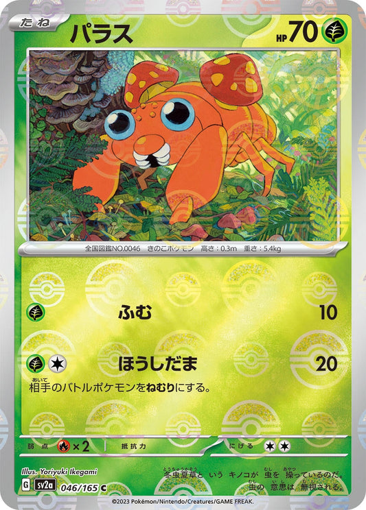 Paras (Poke Ball Pattern) (046/165) (SV2a: Pokemon Card 151)