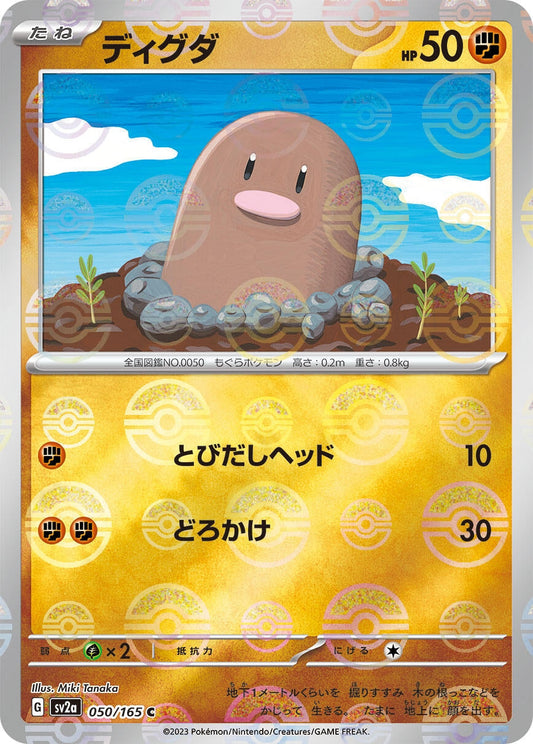 Diglett (Poke Ball Pattern) (050/165) [SV2a: Pokemon Card 151]