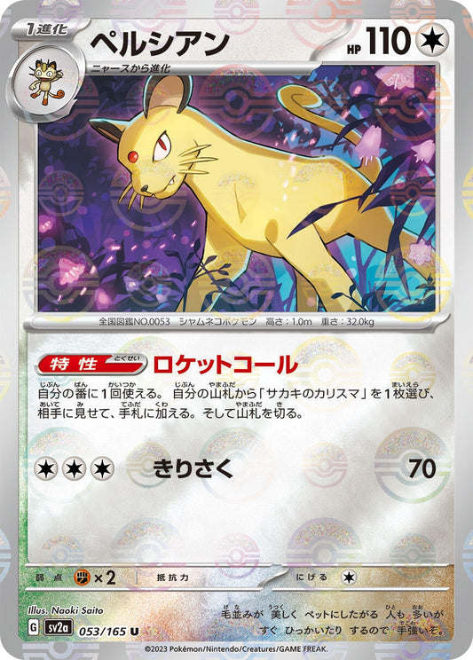 Persian (Poke Ball Pattern) (053/165) (SV2a: Pokemon Card 151)