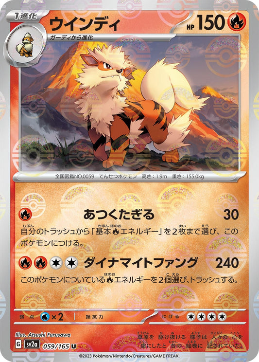 Arcanine (Poke Ball Pattern) (059/165) [SV2a: Pokemon Card 151]