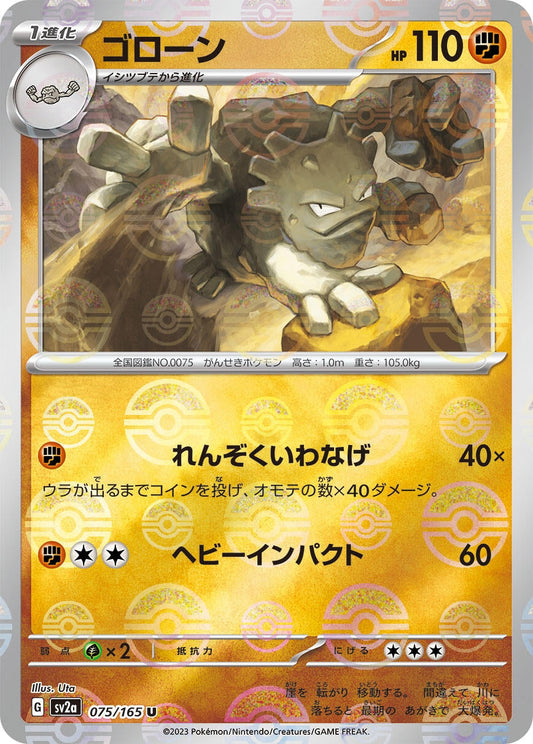 Graveler (Poke Ball Pattern) (075/165) [SV2a: Pokemon Card 151]
