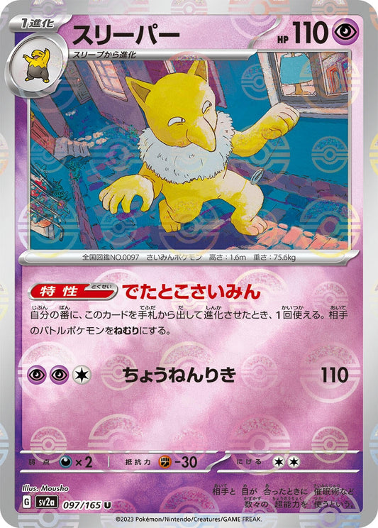 Hypno (Poke Ball Pattern) (097/165) (SV2a: Pokemon Card 151)