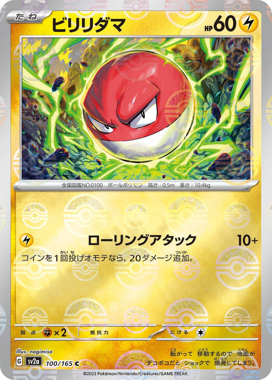Voltorb (Poke Ball Pattern) (100/165) (SV2a: Pokemon Card 151)