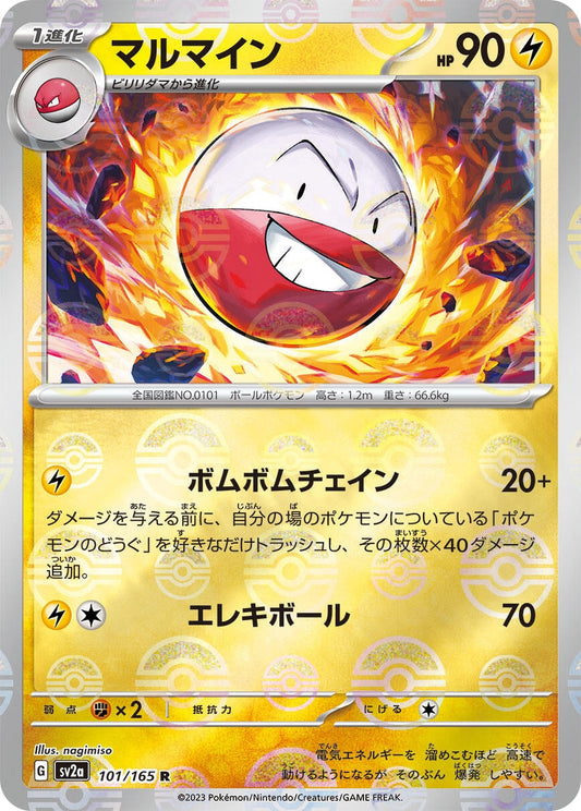 Electrode (Poke Ball Pattern) (101/165) [SV2a: Pokemon Card 151]