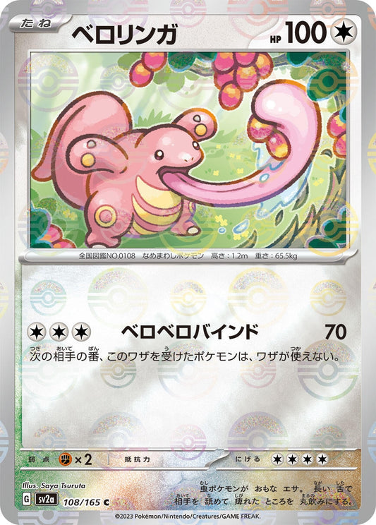 Lickitung (Poke Ball Pattern) (108/165) (SV2a: Pokemon Card 151)