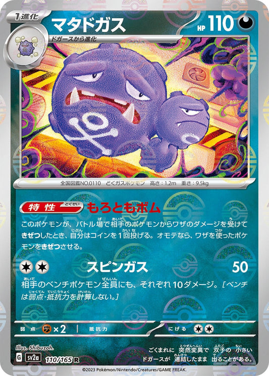 Weezing (Poke Ball Pattern) (110/165) (SV2a: Pokemon Card 151)