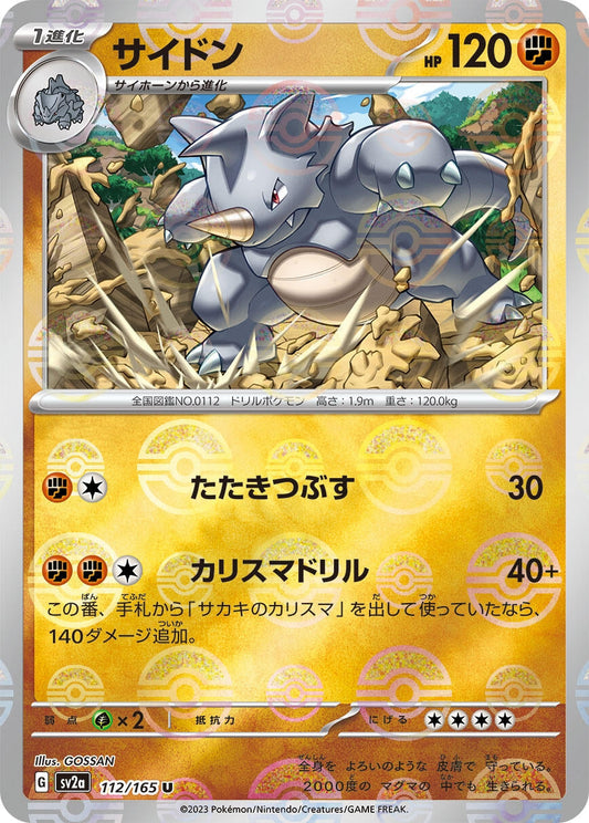 Rhydon (Poke Ball Pattern) (112/165) (SV2a: Pokemon Card 151)