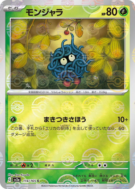 Tangela (Poke Ball Pattern) (114/165) (SV2a: Pokemon Card 151)