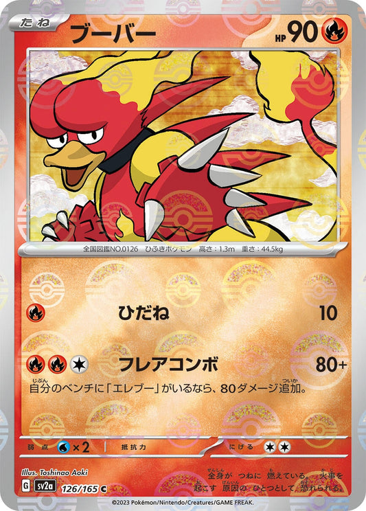 Magmar (Poke Ball Pattern) (126/165) (SV2a: Pokemon Card 151)