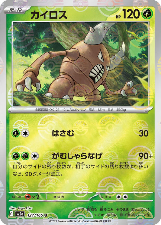 Pinsir (Poke Ball Pattern) (127/165) (SV2a: Pokemon Card 151)