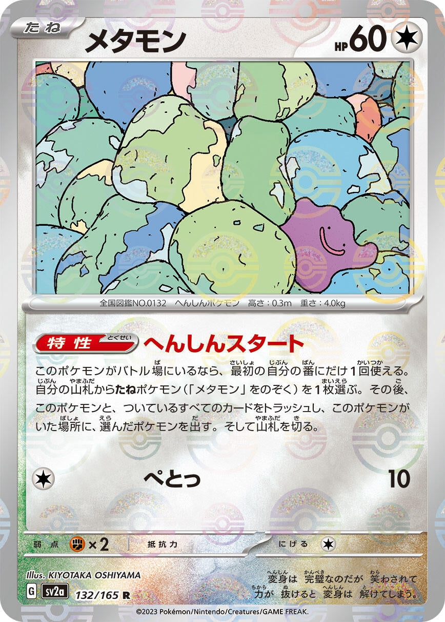 Ditto (Poke Ball Pattern) (132/165) [SV2a: Pokemon Card 151]