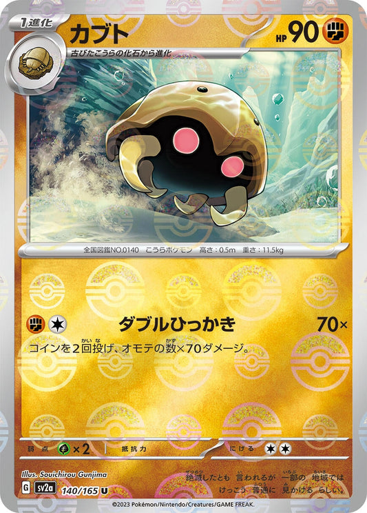 Kabuto (Poke Ball Pattern) (140/165) (SV2a: Pokemon Card 151)