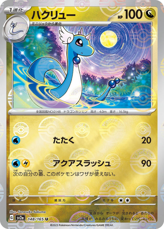 Dragonair (Poke Ball Pattern) (148/165) [SV2a: Pokemon Card 151]