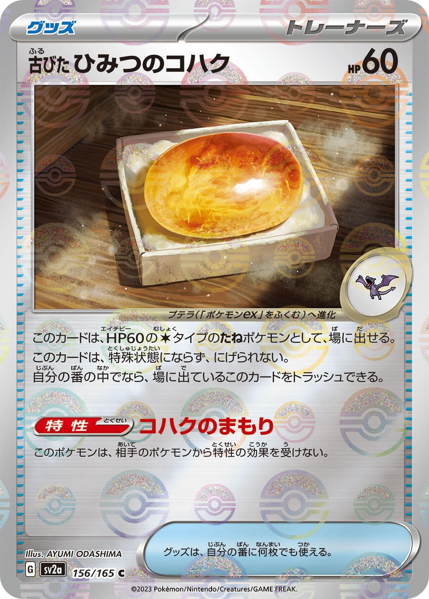 Antique Old Amber (Poke Ball Pattern) (156/165) [SV2a: Pokemon Card 151]