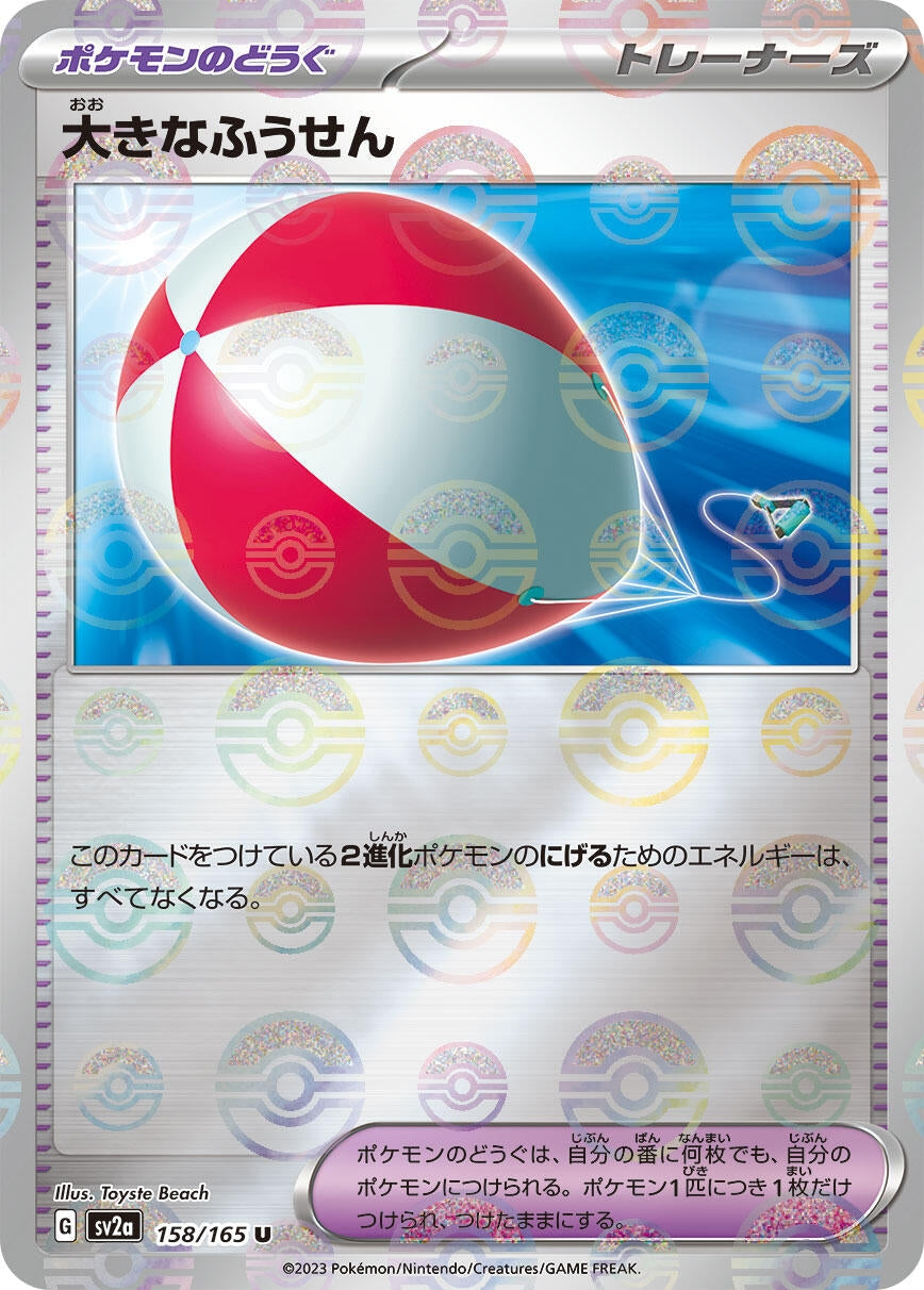 Big Air Balloon (Poke Ball Pattern) (158/165) [SV2a: Pokemon Card 151]