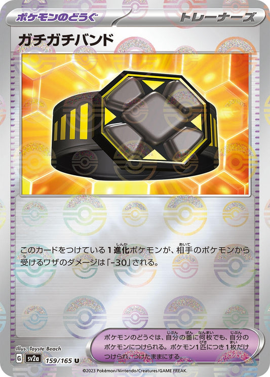 Rigid Band (Poke Ball Pattern) (159/165) (SV2a: Pokemon Card 151)