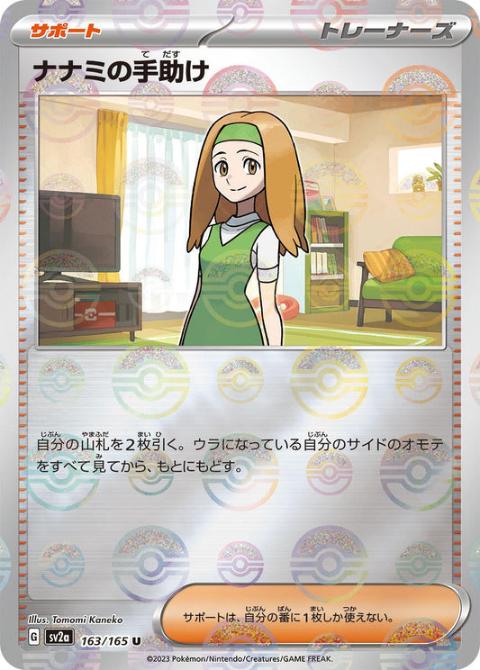Daisy's Help (Poke Ball Pattern) (163/165) [SV2a: Pokemon Card 151]