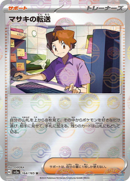Bill's Transfer (Poke Ball Pattern) (164/165) [SV2a: Pokemon Card 151]