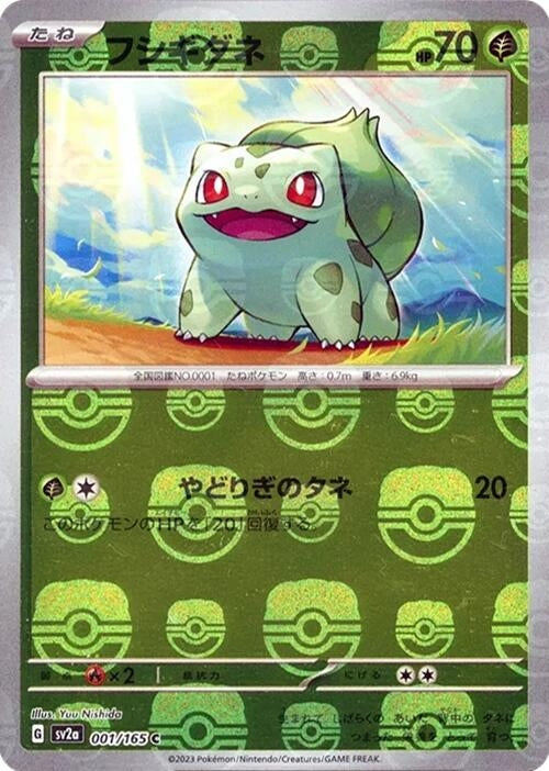 Bulbasaur (Master Ball Pattern) (001/165) [SV2a: Pokemon Card 151]