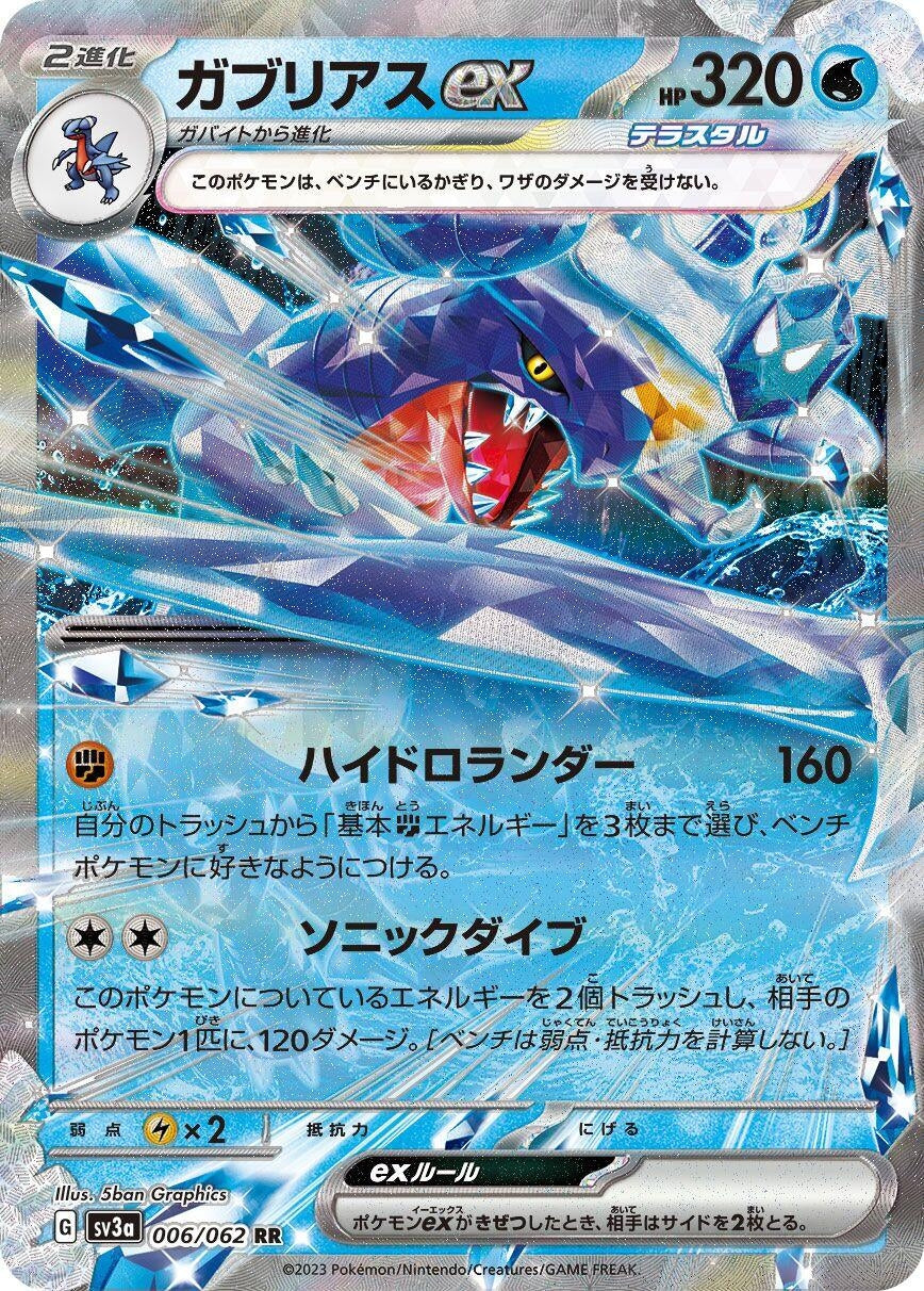 Image for Garchomp ex (006/062) (SV3a: Raging Surf) - Pokemon Japan