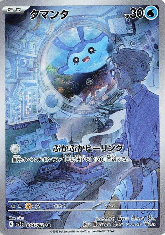 Image for Mantyke (064/062) (SV3a: Raging Surf) - Pokemon Japan