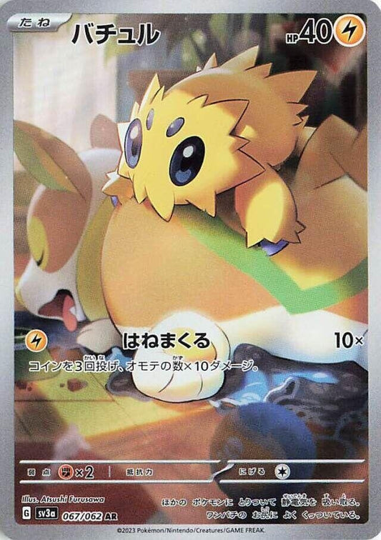 Image for Joltik (067/062) (SV3a: Raging Surf) - Pokemon Japan