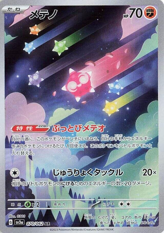 Image for Minior (070/062) (SV3a: Raging Surf) - Pokemon Japan