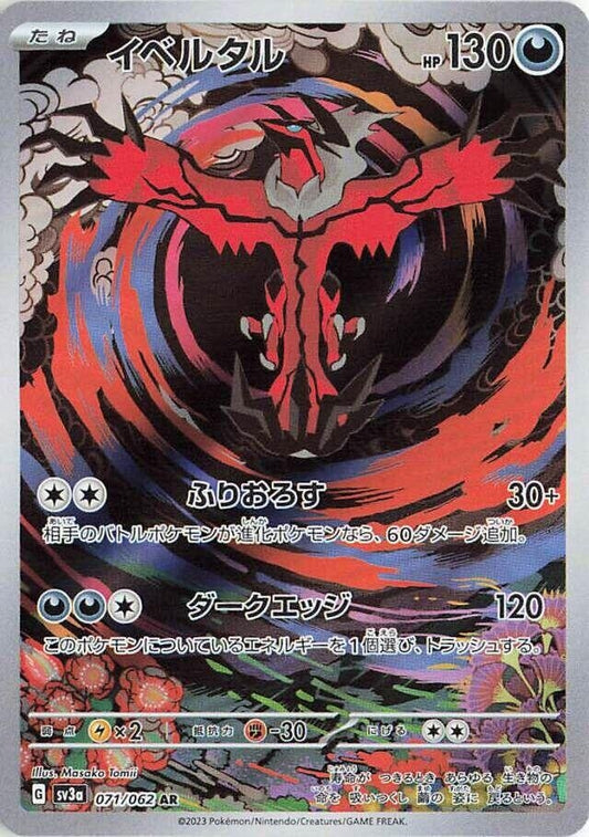Image for Yveltal (071/062) (SV3a: Raging Surf) - Pokemon Japan