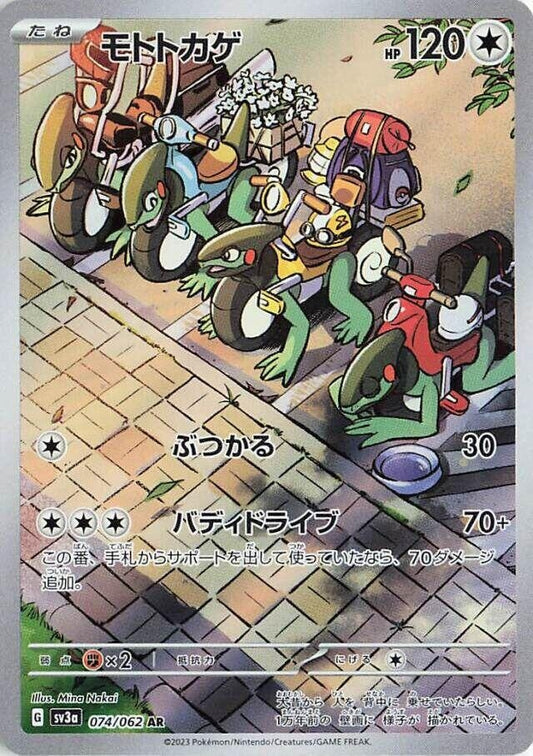 Image for Cyclizar (074/062) (SV3a: Raging Surf) - Pokemon Japan